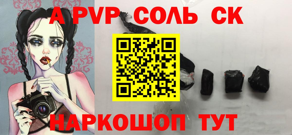 Альфа ПВП мука Зеленокумск