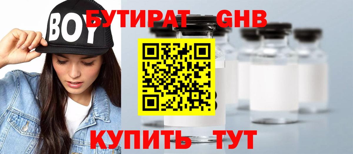 Бутират бутандиол  Вход с VPN  Зеленокумск 