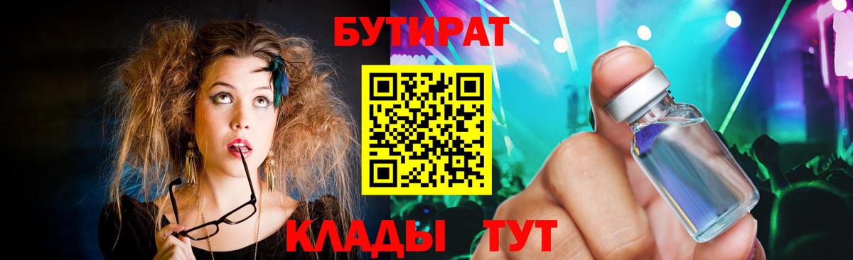 Бутират оксибутират Зеленокумск