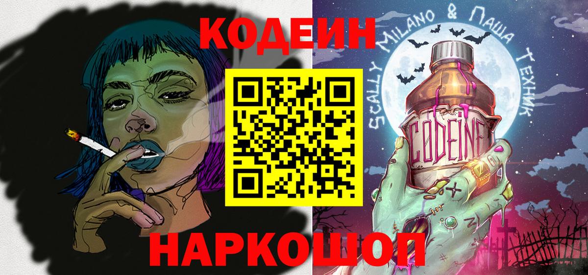 Зеленокумск  Кодеиновый сироп Lean Purple Drank  Вход с VPN 