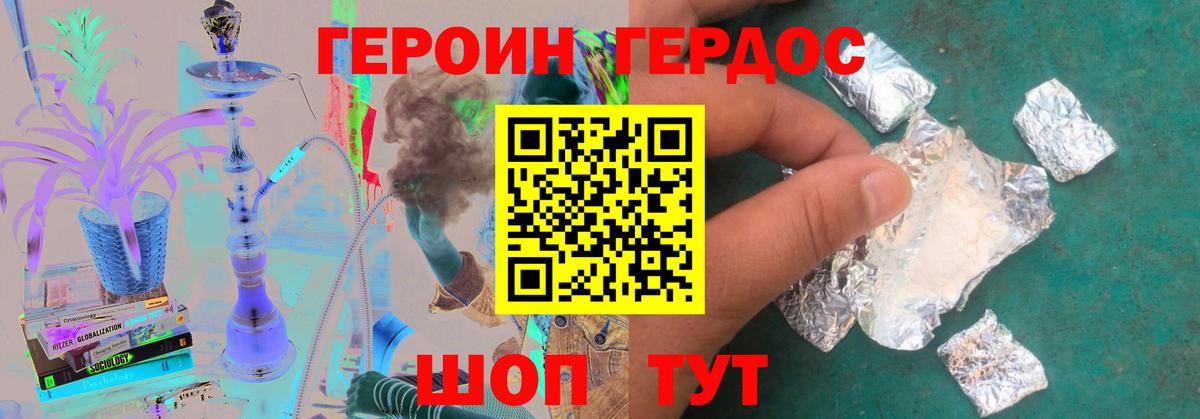 Героин белый  Вход с VPN  Героин  Зеленокумск 