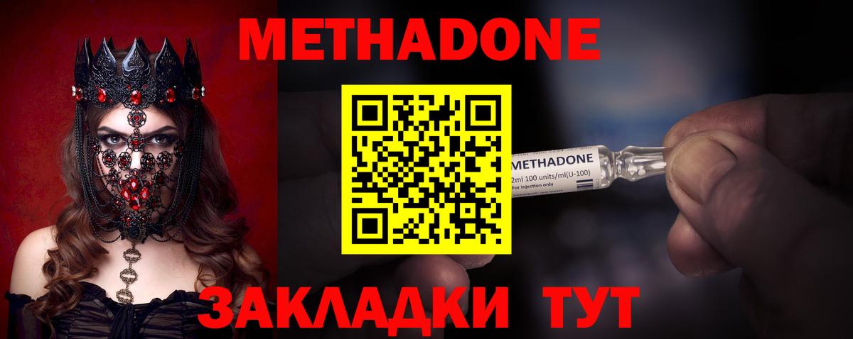 Метадон кристалл  МЕТАДОН methadone  Вход с VPN  Зеленокумск 